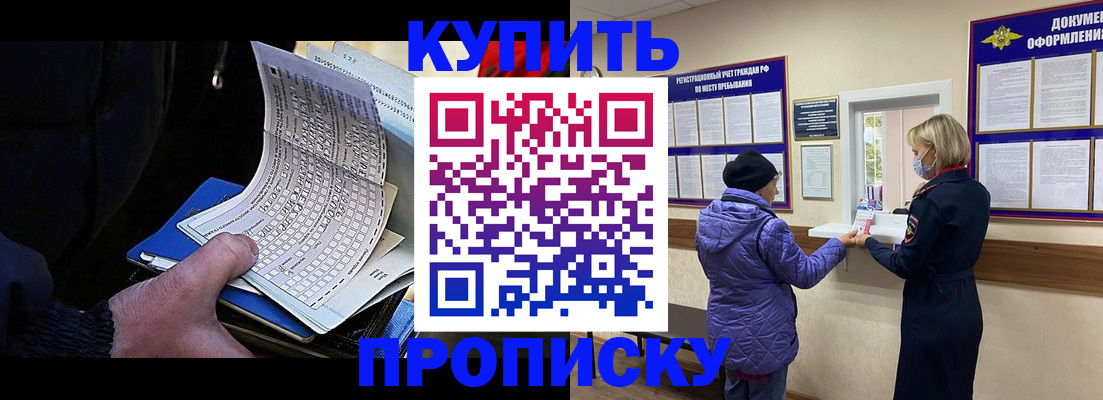 временная прописка в Кропоткине