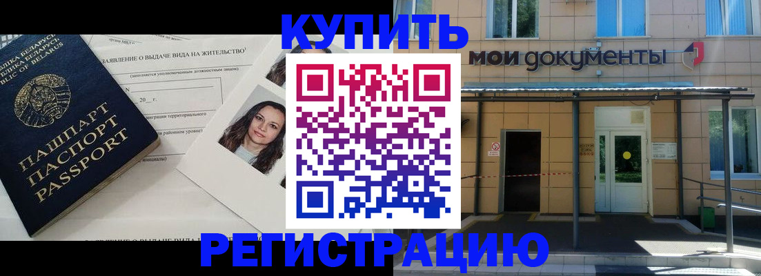 временная регистрация собственник в Кропоткине