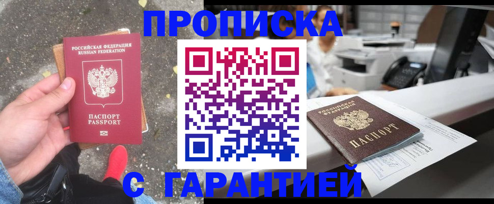 временная регистрация 2025 в Кропоткине