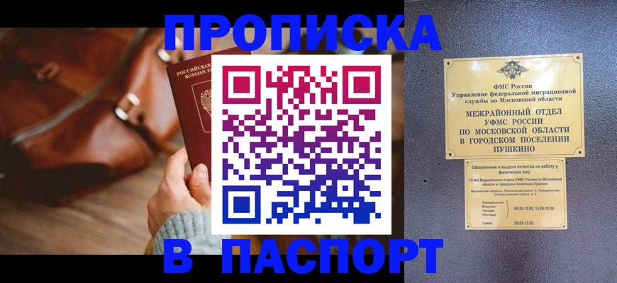 временная регистрация недорого в Кропоткине