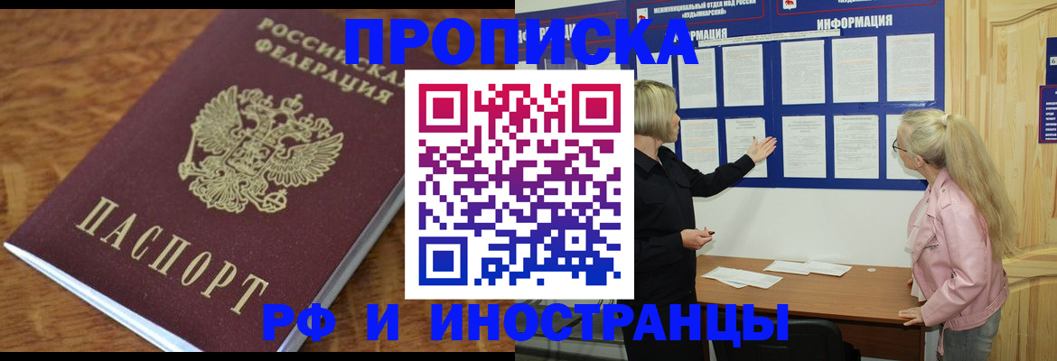 миграционный учет в Кропоткине